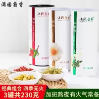 满园菊香 金银花菊花茶宁夏枸杞组合花茶 金银花茶桐乡胎菊泡茶