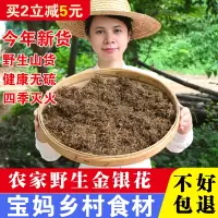 广东客家河源农家野生金银花特级干花茶天然新货散装泡茶洗澡婴儿