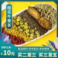 御回春府菊花枸杞茶决明子护眼清火茶金银花桂花牛蒡根组合花茶包