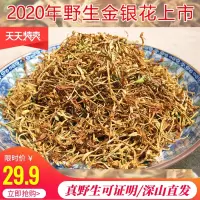 新花云南野生金银花 清热降火婴儿洗澡天然花茶叶散装125克