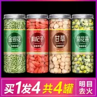 金银花枸杞菊花茶清火清热去火败火凉茶组合调理下火男女熬夜