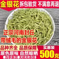 金银花特级花茶天然1斤散装泡澡500g材茶叶干金银花泡水泡茶
