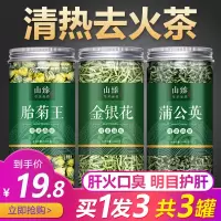 金银花蒲公英菊花茶胎菊去火清热明目凉茶肝火旺盛清火女