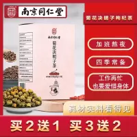 南京同仁堂菊花枸杞决明子花茶金银花养牛蒡根熬夜胎菊桂花组合