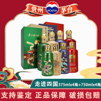 茅台(MOUTAI)贵州茅台酒走进系列大全套53度375ml*4瓶+750ml*4瓶