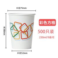 一次性纸杯家用冷热饮水杯茶水杯商业环保杯500/1000只装加厚|9盎司彩色方格杯-230ml 1000个