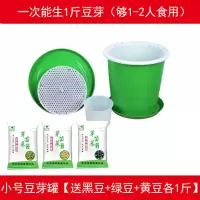 豆芽机家用麦饭石豆芽罐发黄豆绿豆黑豆芽种植桶豆芽菜种植盆塑料|小豆芽罐1-2人（送黄绿黑豆1斤）