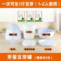 豆芽机家用麦饭石豆芽罐发黄豆绿豆黑豆芽种植桶豆芽菜种植盆塑料|芽蛋豆芽罐1-2人用(送黑豆3包)
