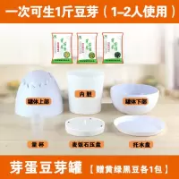 豆芽机家用麦饭石豆芽罐发黄豆绿豆黑豆芽种植桶豆芽菜种植盆塑料|芽蛋豆芽罐1-2人(送黄绿黑豆1包)