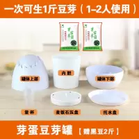 豆芽机家用麦饭石豆芽罐发黄豆绿豆黑豆芽种植桶豆芽菜种植盆塑料|芽蛋豆芽罐1-2人用（送黑豆2斤）