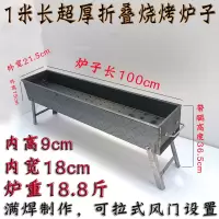 特厚烤串炉子木炭烧烤炉折叠烤箱家用老式羊肉串炉烧烤架子碳烤炉|超厚1米长内宽叠炉[18.8斤