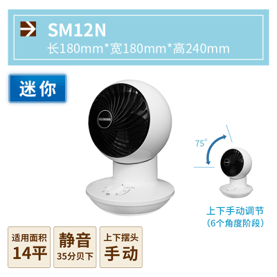 日本丝家用空气循环扇静音涡轮对流遥控台式电风扇落地|SM12N[上下手动]适用14㎡