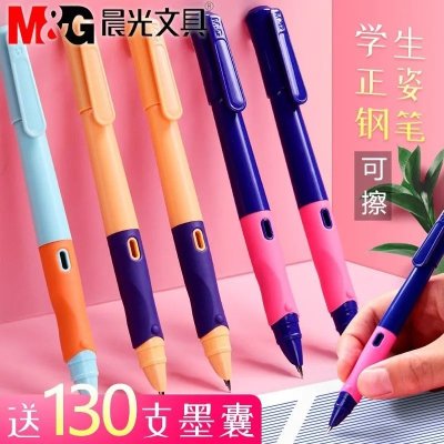 钢笔小学生三年级优握可替换墨囊正姿矫正可擦练字套装高颜值