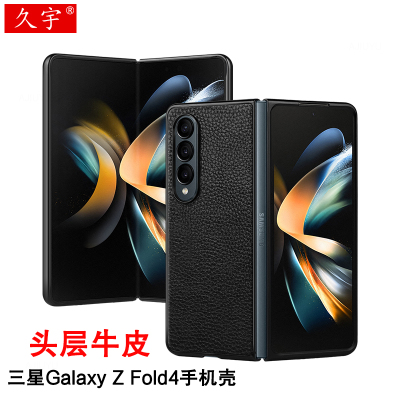 久宇 三星Z Fold4手机壳折叠屏真皮手机套Galaxy zfold4头层牛皮防摔保护套商务皮套