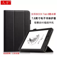 久宇 适用文石BOOX Tab8保护套7.8英寸墨水屏快刷平板电子书阅读器保护壳智能休眠包边防摔套