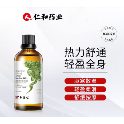 药都仁和按摩精油100ml 生姜艾全身油通经络发热开背推背刮痧肩颈按摩精油