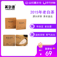 英尔德福安白茶枣香老白茶寿眉散茶2015年300g茶叶