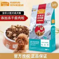 麦富迪狗粮超肉粒冻干犬粮小中大通用型泰迪金毛幼成犬粮1.5kg3斤