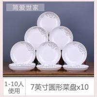 6-10盘子菜盘家用陶瓷碟子深碟骨瓷水果盘圆形方形中式简约个性 简爱 8英寸圆盘6个