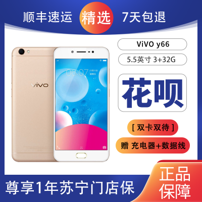 [二手9成新]VIVO Y66i 金色 3GB+32GB 全网通 安卓手机 5.5英寸屏 双卡双待 移动联通电信4G手机