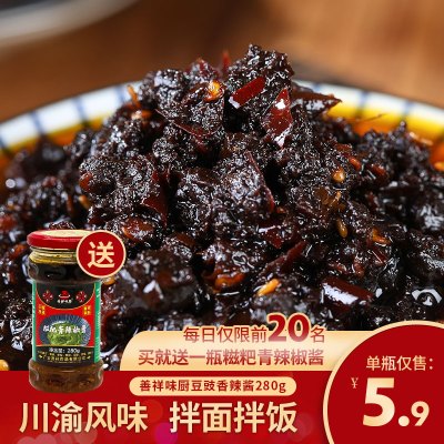 拍二发三[善祥味厨]香辣豆豉酱280g/瓶拌饭酱重庆风味豆豉酱