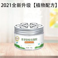 家用室内香茅驱蚊虫神器防虫蚊子驱蚊膏 升级版[4盒装]