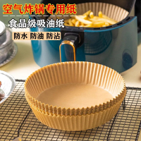 [50张]家用空气炸锅本色隔油纸烤盘用纸烘培专用纸盘