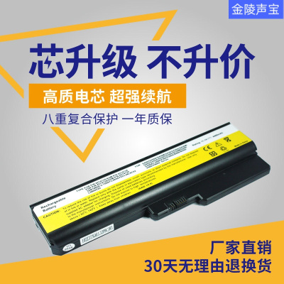 适用于联想3000 G450 电池 G430 G455 V460 B460 Z360 g530 笔记本电池