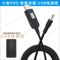 适用于小米Redmi小爱音箱智能音响Pro电源线充电宝车载USB转接线