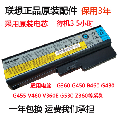 适用于联想 3000 g360 g450 b460 g430电池 g530 g455 v460笔记本电池