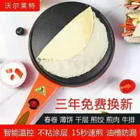 薄饼机烙饼神器春饼机家用电饼铛春卷皮千层皮煎饼锅全自动薄饼机|标配加强版
