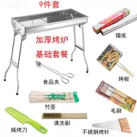 加厚大号不锈钢烧烤炉户外家用可折叠木炭烧烤架全套工具5人以上|加厚烤炉9件套方格烤网基础套餐