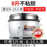 商用电饭锅大容量20-30-40人食堂酒店15老式10超大8|加厚不粘内胆(带笼款) 8L加厚内胆(8-10人使用)