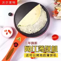 沃尔莱特电饼铛薄饼机家用春卷皮春饼薄饼机烙饼神器全自动煎饼锅|红色单机无面盆无配件不推荐