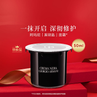 GIORGIO ARMANI 乔治·阿玛尼 黑钥匙至臻奂颜面霜 50ML CREMA NERA 50ml替换装