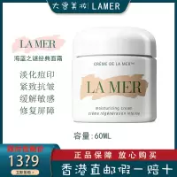 LAMER海蓝之谜经典传奇精华面霜滋润紧致舒缓修护60ml