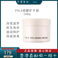 日本POLA/宝丽护手霜 周年纪念升级版 补水保湿100g