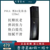 POLA/宝丽黑BA抗糖化妆水 保湿爽肤水120ml 深层补水 细腻平滑