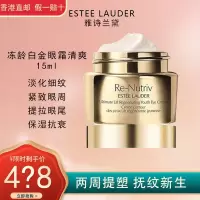 Estee Lauder雅诗兰黛冻龄白金眼霜15ml 花菁萃紧颜焕活紧致清爽眼霜