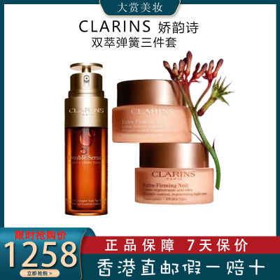 CLARINS娇韵诗双粹精华弹簧日晚霜三件套装 焕颜赋活套盒(双萃精华50ml+弹簧日霜50ml+弹簧晚霜50ml )