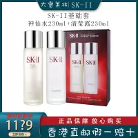 SK-II神仙水基础两件套装套盒SK2爽肤水面部护肤套装礼盒舒缓肌肤