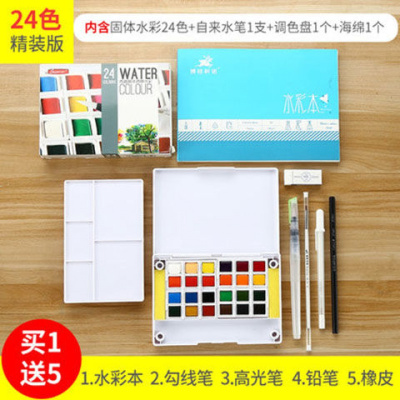 固体水彩颜料24色36色48色颜料盒初学者便携式水彩送自来水笔 固体水彩精装24色(买一赠五)