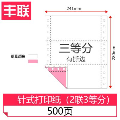 电脑打印纸241三联单二联两联四联五联打印纸销售单凭证纸打印纸 两联三等分[500张]