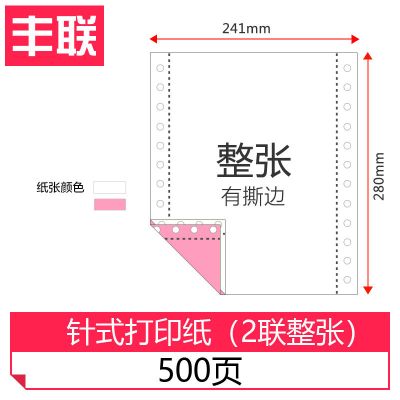 电脑打印纸241三联单二联两联四联五联打印纸销售单凭证纸打印纸 两联整张[500张]