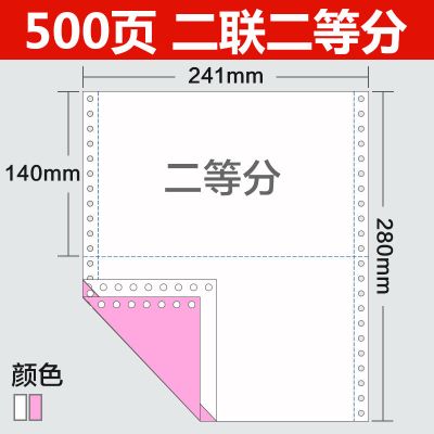 针式电脑打印纸二联三联四联五联发货出库单凭证单据清单 二联二等分(500页)