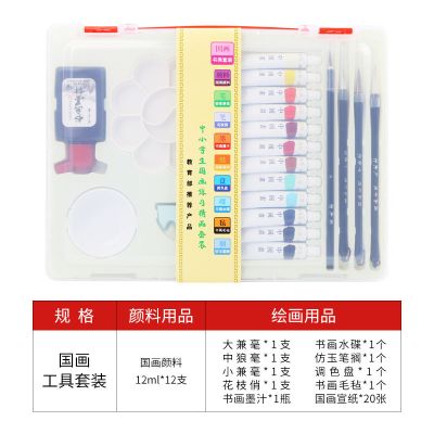 小学生国画工具套装初学者工笔写意山水国画颜料套装毛笔 18色12毫升/便携版[手提盒装]