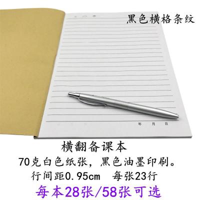 16开 横翻 横格备课本 老师学生记事本 横线本 教案本线条本