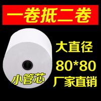 收银纸80x80热敏打印纸80mm 厨房点菜宝排队叫号打印纸超市小票纸