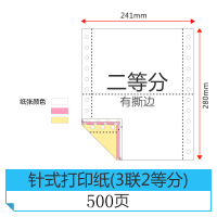 电脑打印纸三联二等分四联五联二联两联三等分241联单清单3联针式打印机纸出库票据一联 三联二等分(500页)