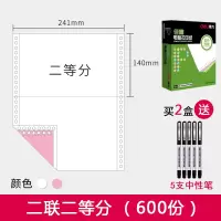 电脑打印纸出货单打印纸针式打印纸一联二联三等分三联二等分四联二等分二连打印纸电脑连打纸 二联二等分(600份/600页)